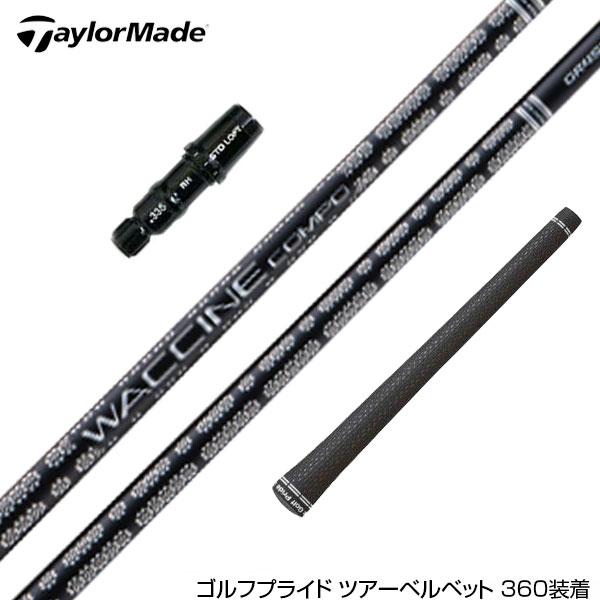 TaylorMade テーラーメイド Qi35 Qi10等 スリーブ付きシャフト GRAVITY 