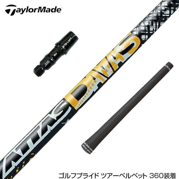 TaylorMade テーラーメイド スリーブ付きシャフト USTマミヤ TaylorMade テーラーメイド スリーブ付きシャフト USTマミヤ