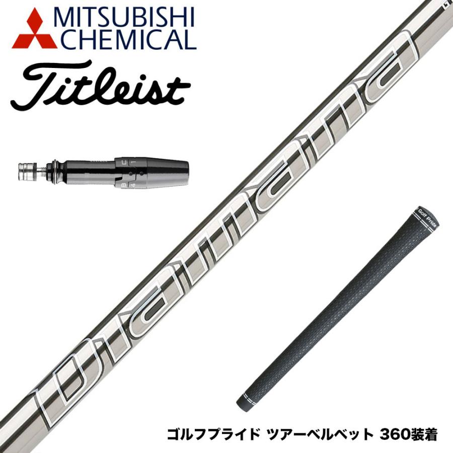Titleist タイトリスト スリーブ付シャフト 三菱ケミカル Diamana GT