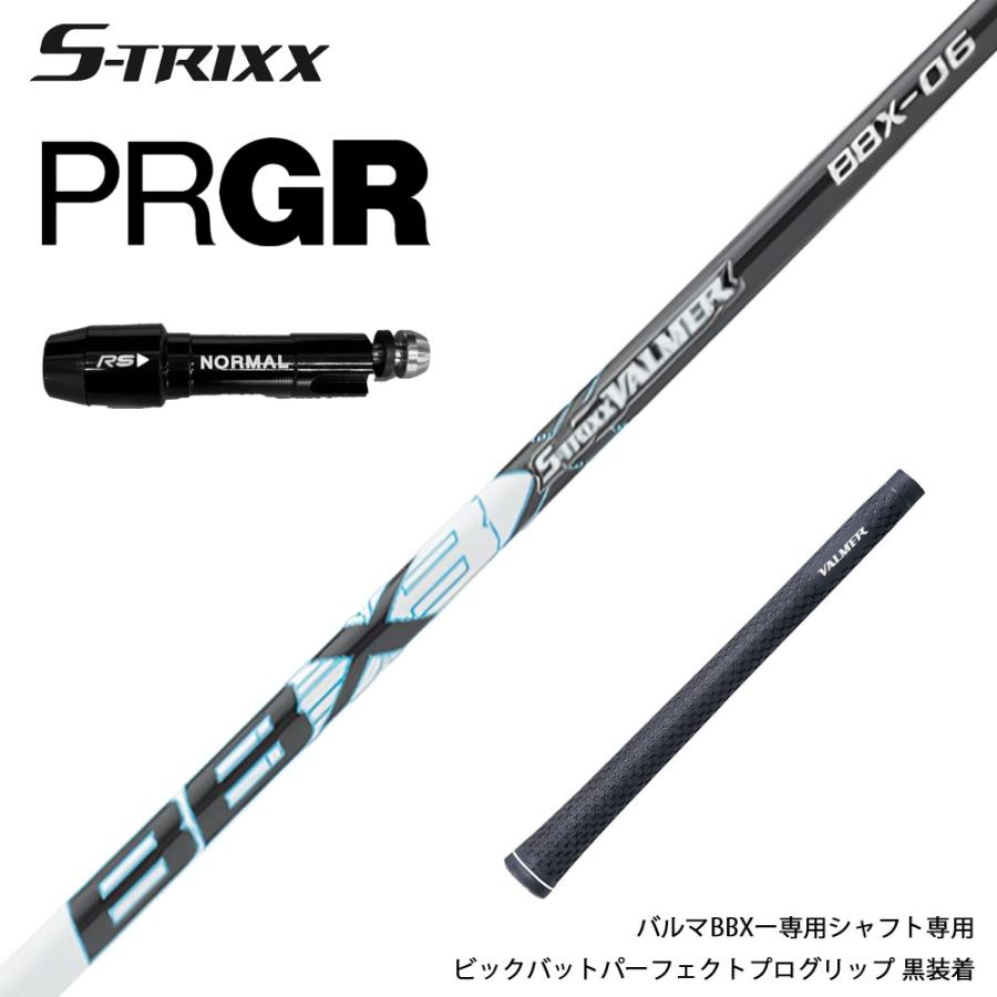 PRGR プロギア スリーブ付きシャフト エストリックス S-TRIXX VALMER 