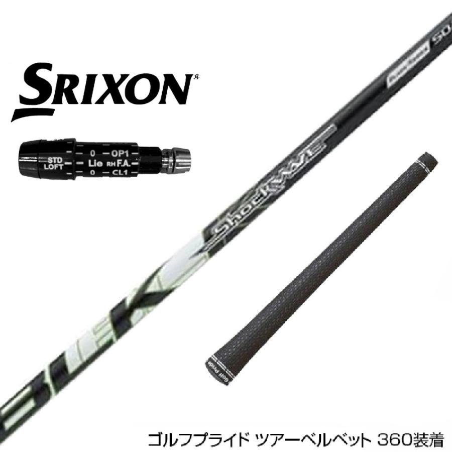 SRIXON スリクソン XXIO ゼクシオ ZXiも対応可能 スリーブ付シャフト S