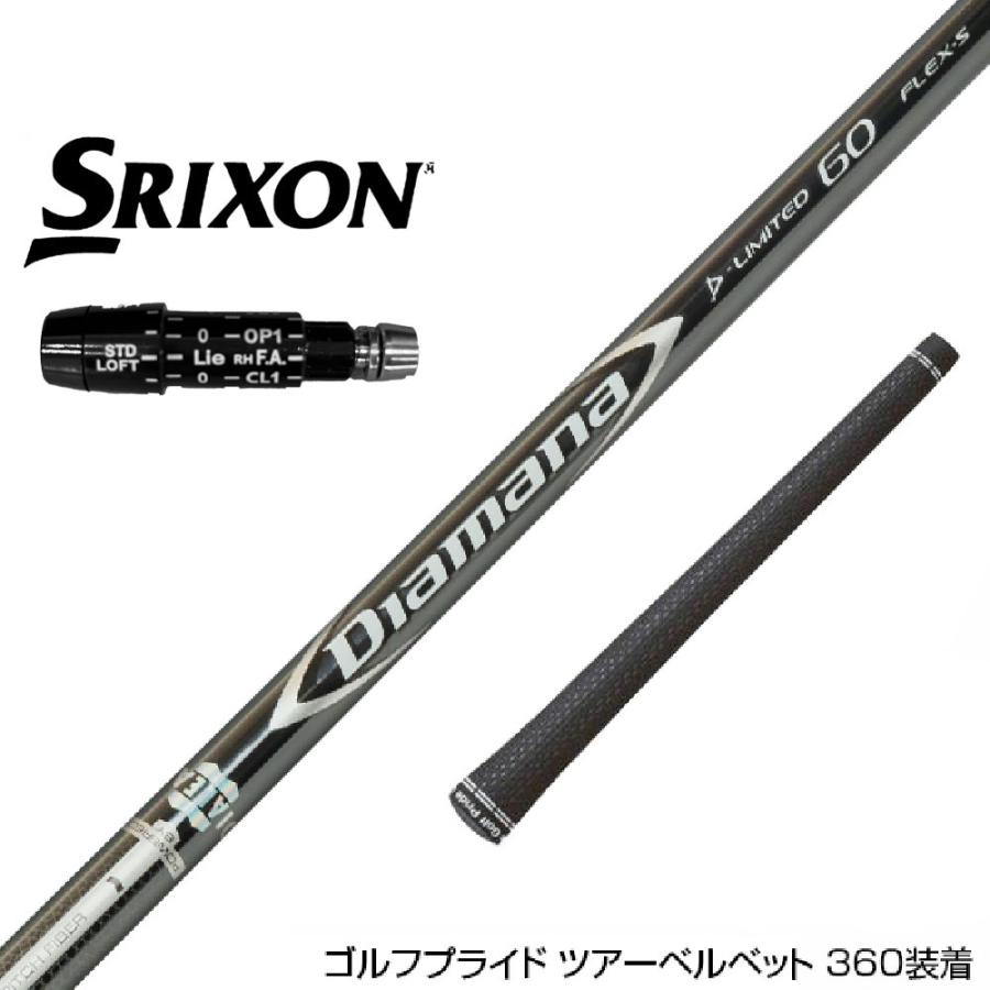 SRIXON スリクソン XXIO ゼクシオ ZXiも対応可能 スリーブ付シャフト