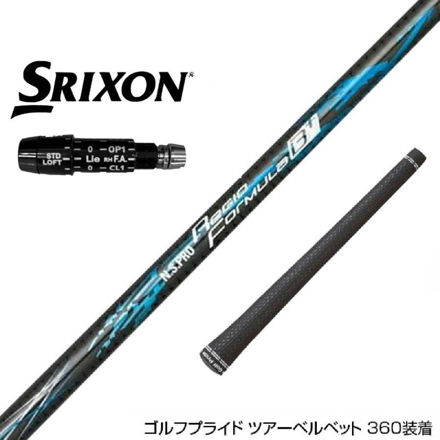 SRIXON スリクソン XXIO ゼクシオ ZXiも対応可能 スリーブ付シャフト