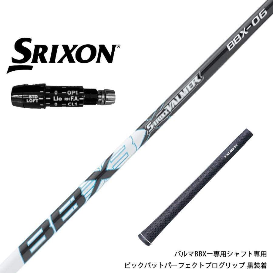 問い合わせ専用 SRIXON スリクソン XXIO ゼクシオ ZXiも対応可能 スリーブ付シャフト