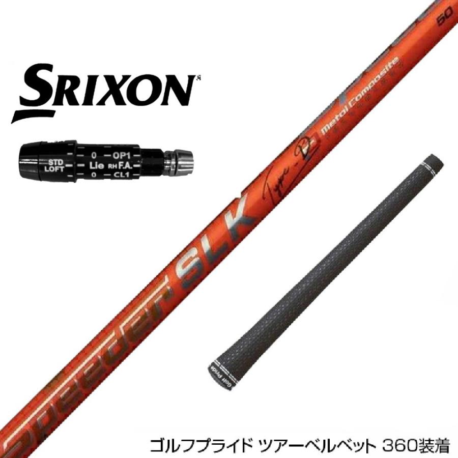 クーポン対象商品 SRIXON スリクソン XXIO ZXiも対応可能 スリーブ付