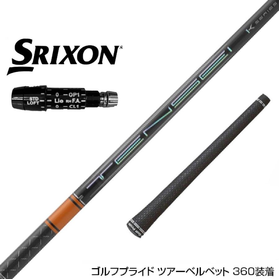専用品 SRIXON スリクソン XXIO ゼクシオ ZXiも対応可能 スリーブ付シャフト