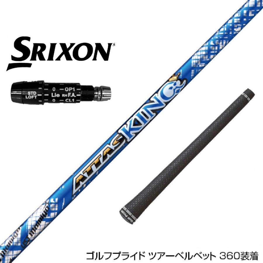 SRIXON スリクソン XXIO ゼクシオ ZXiも対応可能 スリーブ付シャフト
