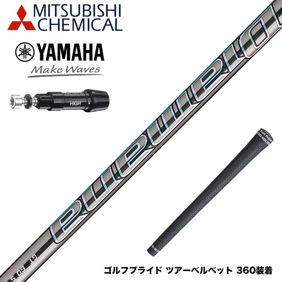 YAMAHA ヤマハ スリーブ付シャフト Mitsubishi Chemical 三菱ケミカル 