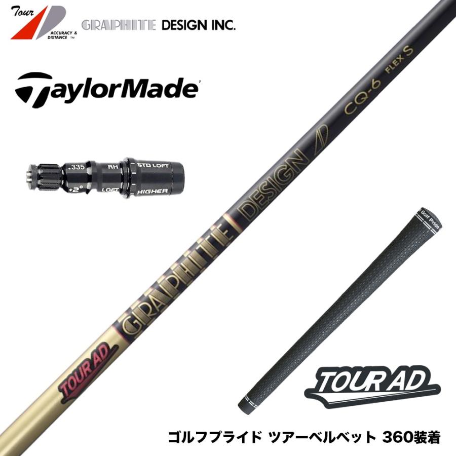 TaylorMade テーラーメイド Qi4D Qi35等 スリーブ付きシャフト 