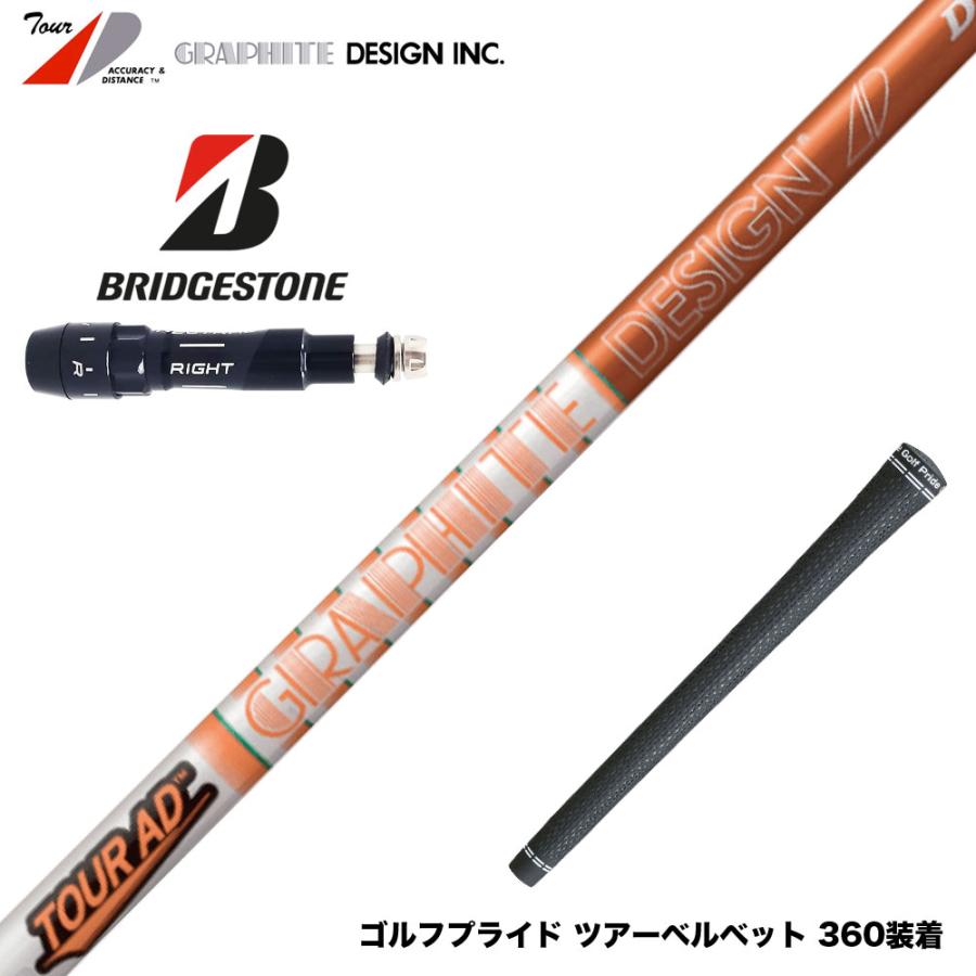 Tour AD Di 6s チップカット0.25 テーラーメイドスリーブ 1w用 Tour AD Di 6s チップカット0.25 テーラーメイドスリーブ 1w用 【公式
