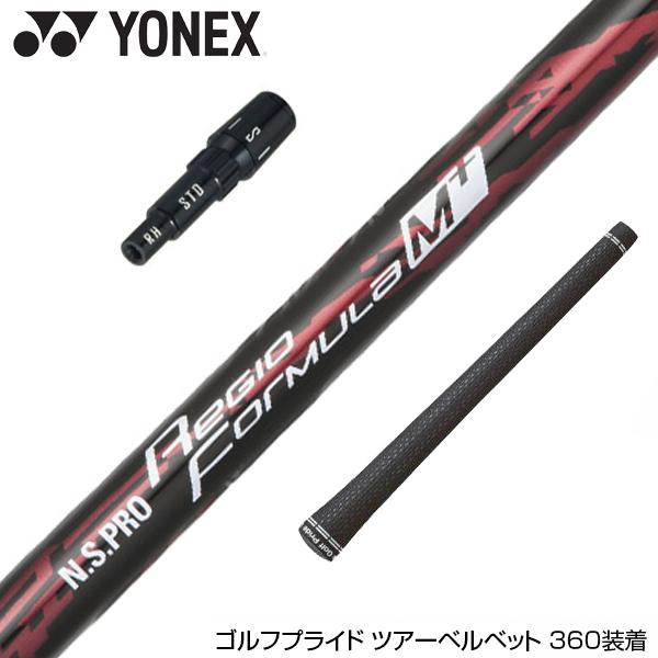 YONEX ヨネックス EZONE GT スリーブ付シャフト 日本シャフト Regio