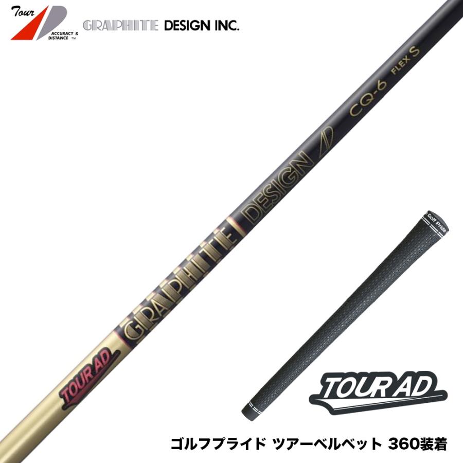 Graphite Design スリーブ付シャフト グラファイトデザイン Tour AD CQ