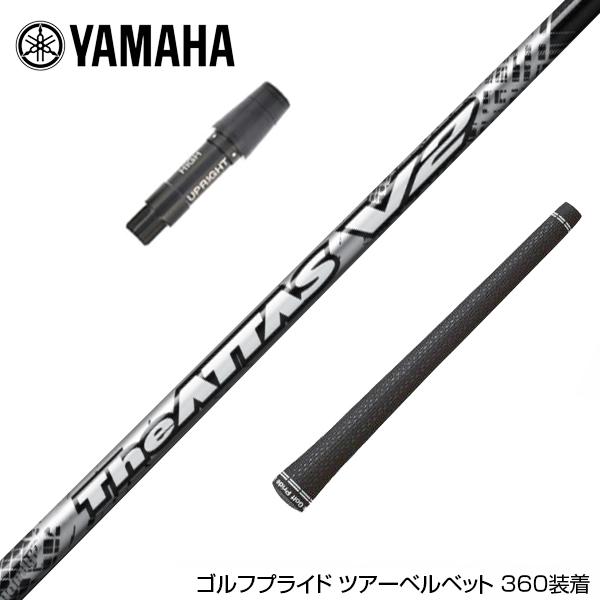 UST マミヤ シャフト アッタスV2 ヤマハ用旧スリーブ付き-プラダの