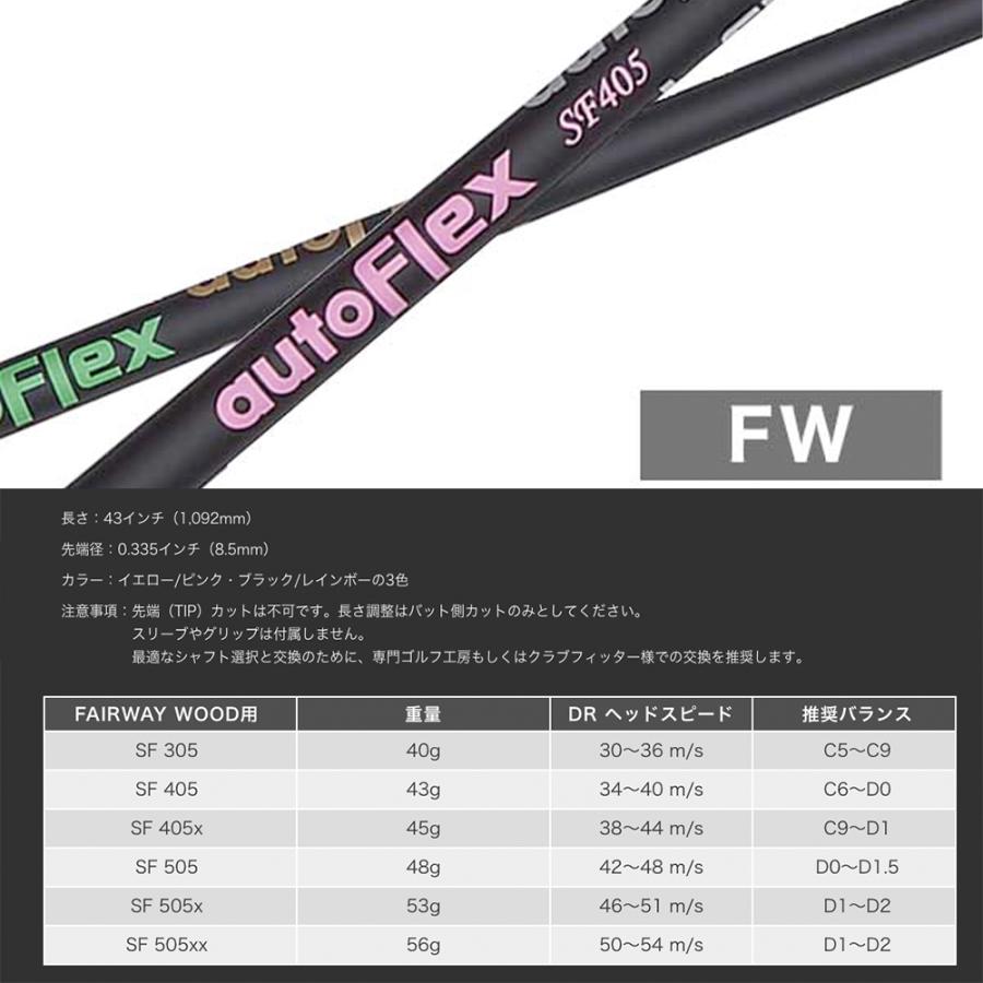 COBRA コブラ OPTM DS-ADAPT FW スリーブ付きシャフト AutoFlex オート