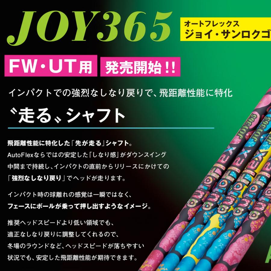 ダンロップゼクシオ14用オートフレックスJOY365シャフト SRIXON スリクソン ゼクシオ14 ZXi対応 FW スリーブ付きシャフト