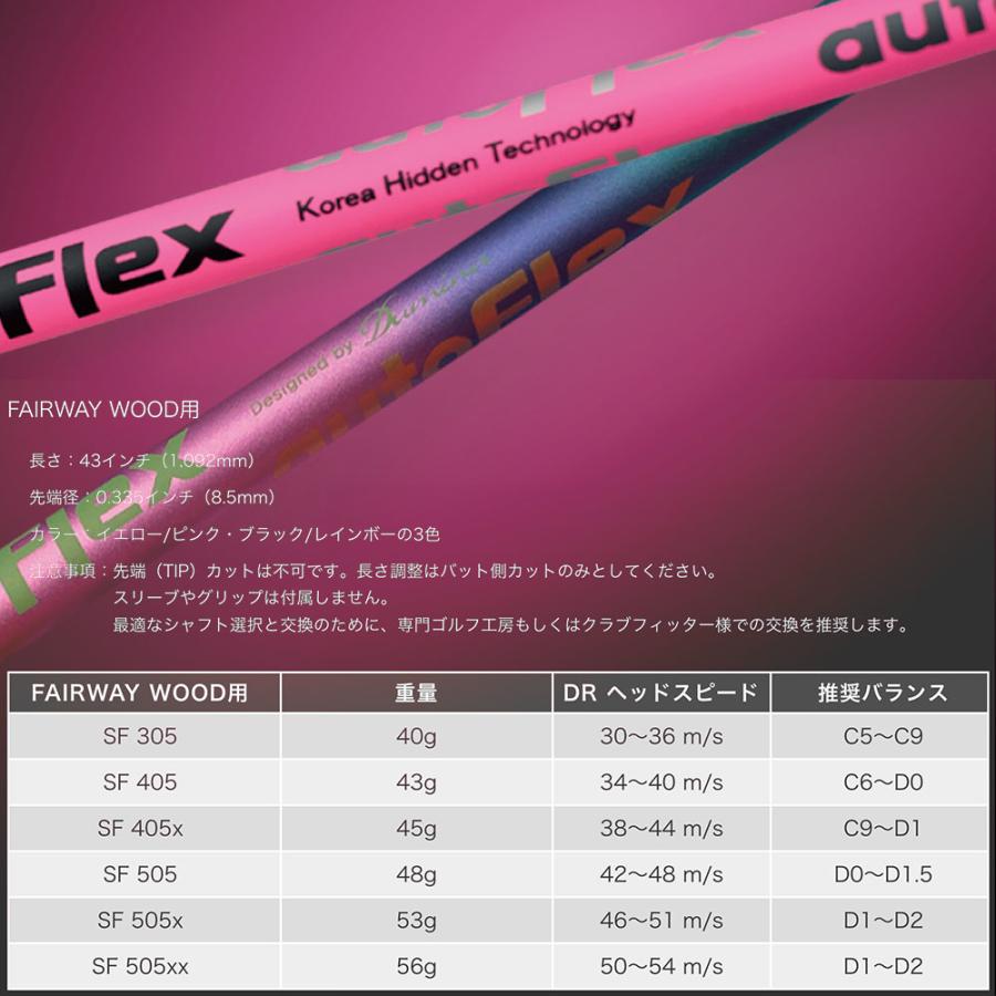 SRIXON スリクソン ゼクシオ14 ZXi対応 FW スリーブ付きシャフト AutoFlex Shaft オートフレックス FAIRWAY WOOD FW専用