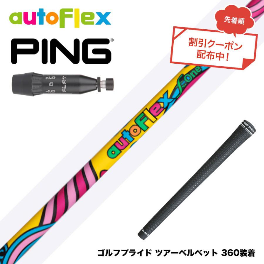 クーポン対象商品 PING ピン G440 スリーブ付シャフト AUTO FLEX 