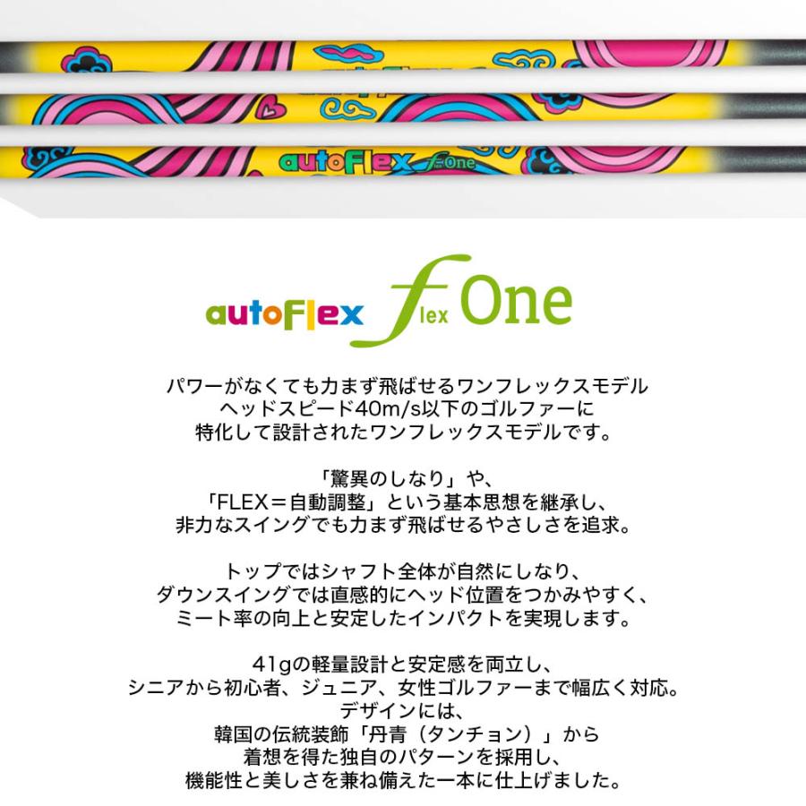 クーポン対象商品 AUTO FLEX フレックスONE ドライバー用シャフト ワンフレックス 軽量 オートフレックス シニア 女性 初心者 単品 リシャフト時別途工賃必要_1