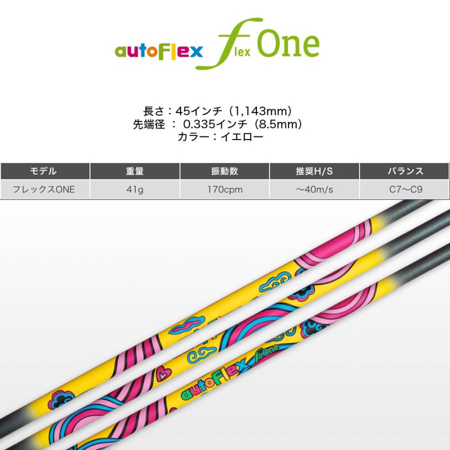 クーポン対象商品 AUTO FLEX フレックスONE ドライバー用シャフト ワンフレックス 軽量 オートフレックス シニア 女性 初心者 単品 リシャフト時別途工賃必要_2
