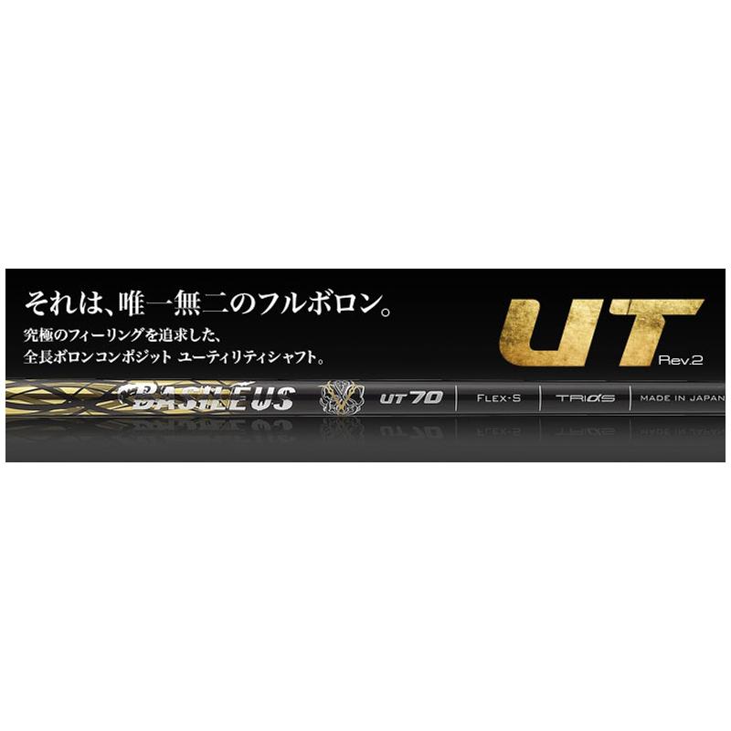 トライファス Basileus Boron UT ユーティリティ用 シャフト TRIPHAS