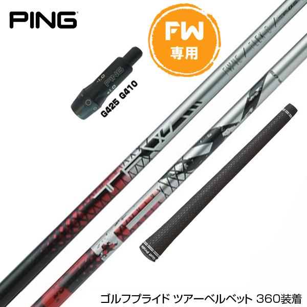 PING ピン FW スリーブ付きシャフト Basileus TFW バシレウス ティー 