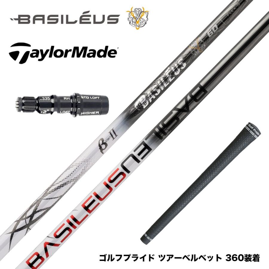 BASILEUS B-II 60 シャフト FLEX X テーラメイドスリーブ付