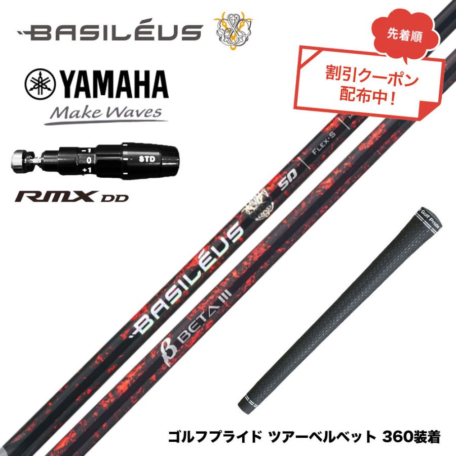 7月下旬発売予定 クーポン対象商品 バシレウス Basileus YAMAHA ヤマハ