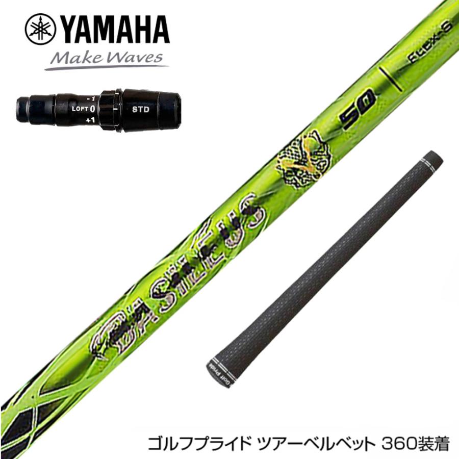 YAMAHA ヤマハ 2024 RMX VD スリーブ付シャフト Basileus γ バシレウス