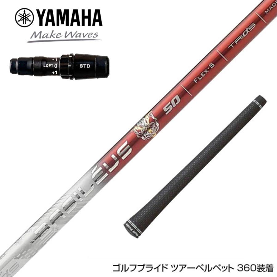 ヤマハ - 【  ヤマハ    スリーブ付きシャフト！】トライファス　バシレウスβ　60Ｓ トライファス バシレウスβ 60X（ダンロップスリーブ付きシャフト