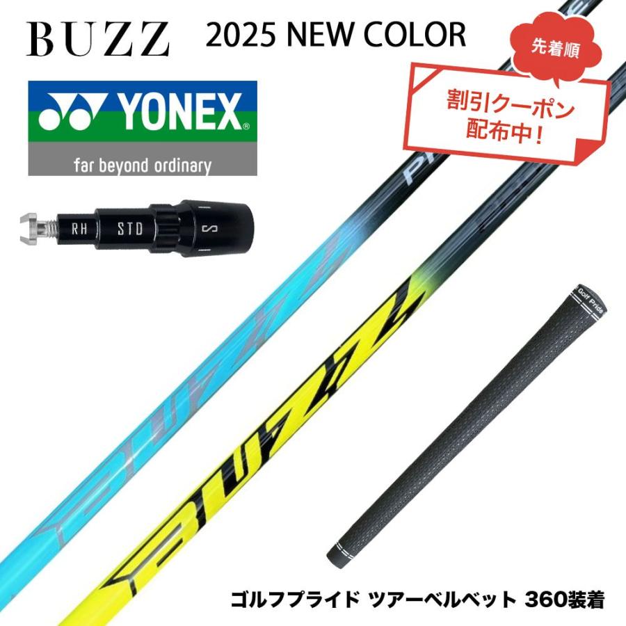 クーポン対象商品 YONEX ヨネックス EZONE GT スリーブ付シャフト BUZZ
