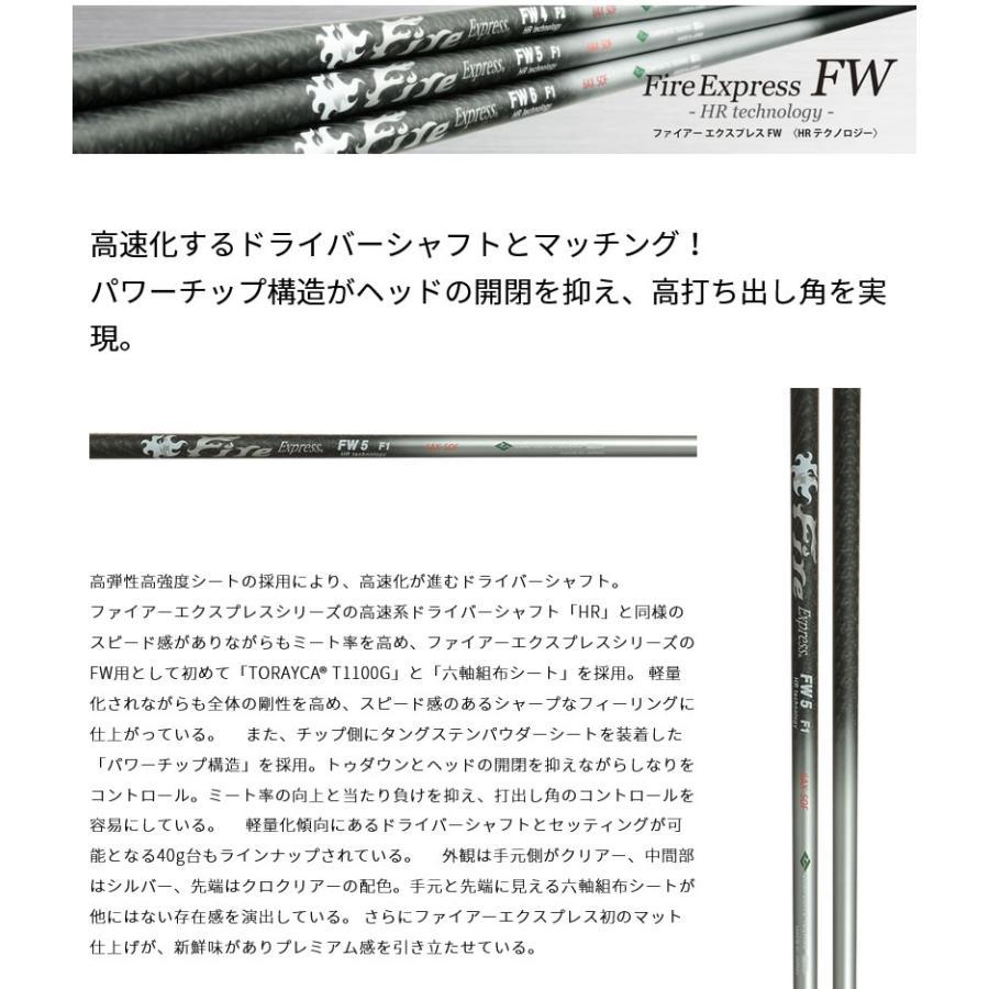 ファイヤーエクスプレスHR FW4 Fire Express FW HR Technology Shaft