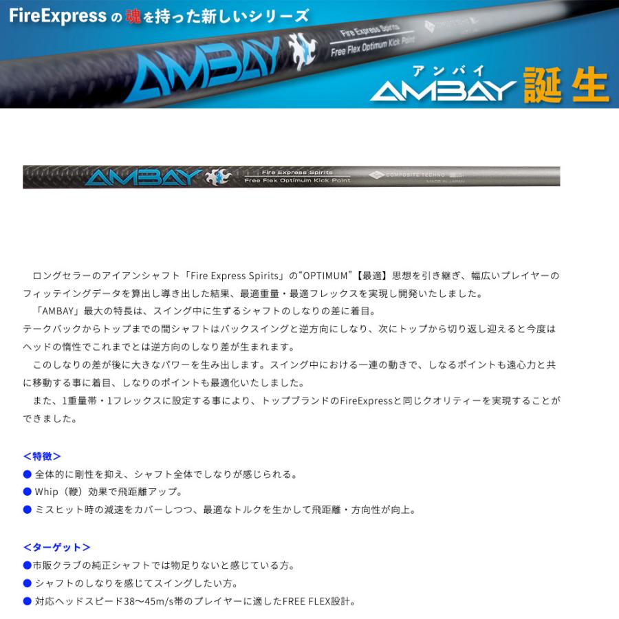 コンポジットテクノ FireExpress Spirits AMBAY ファイアー