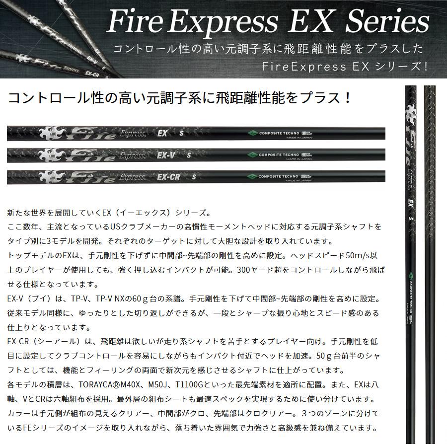 コンポジットテクノ ファイヤーエクスプレス EX COMPOSITE TECHNO Fire