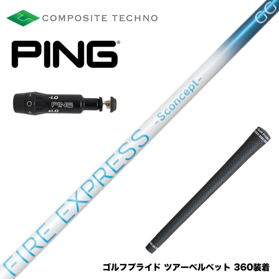 極上品 PING ZERO3 ピン PING ピン G430 G425 G410 スリーブ付シャフト コンポジットテクノ