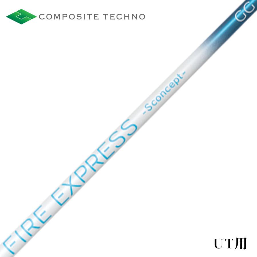 コンポジットテクノ FIRE EXPRESS S concept GG UT ファイアー