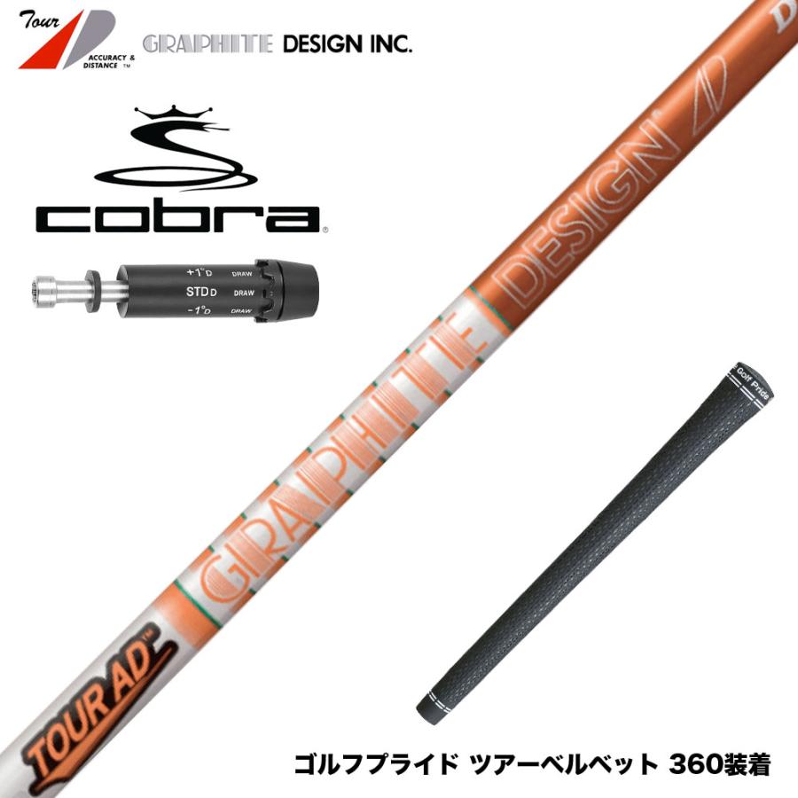 TOUR AD Sドライバーシャフト　コブラスリーブ ダークスピード純正品 COBRA コブラ DARKSPEED スリーブ装着 スリーブ付 シャフト