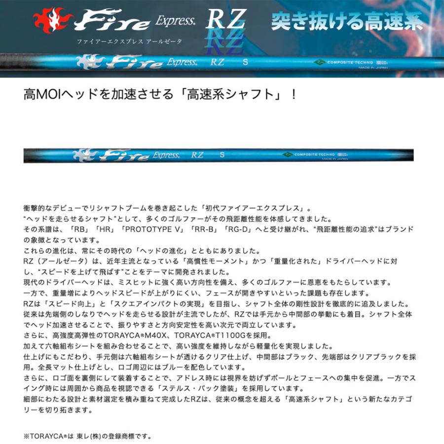 BRIDGESTONE ブリヂストン スリーブ付シャフト コンポジットテクノ FireExpress PROTOTYPE RZ ファイアーエクスプレス 高MOI対応 高速系シャフト_1