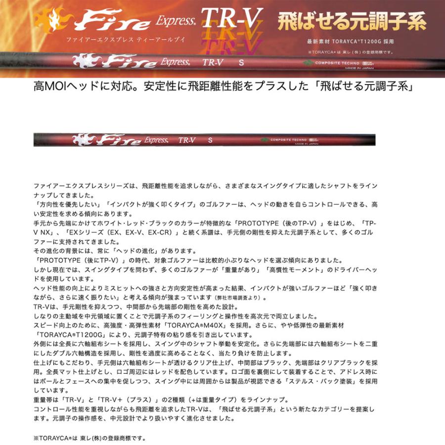 MIZUNO ミズノ JPX ONE対応 スリーブ付きシャフト コンポジットテクノ FireExpress FireExpress TR-V ファイアーエクスプレス 高MOI対応 高安定_1