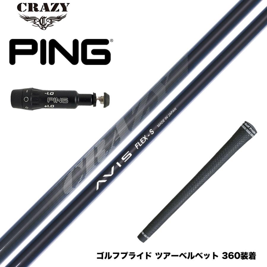 PING ピン G430 G425スリーブ装着 スリーブ付シャフト CRAZY AVIS 