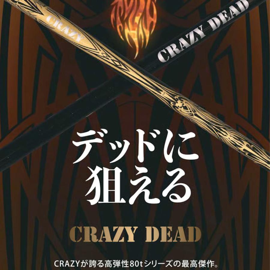 CRAZY クレイジー DEAD デッド 軽量 高弾性 カーボンシャフト