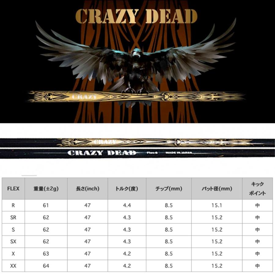 CRAZY クレイジー DEAD デッド 軽量 高弾性 カーボンシャフト