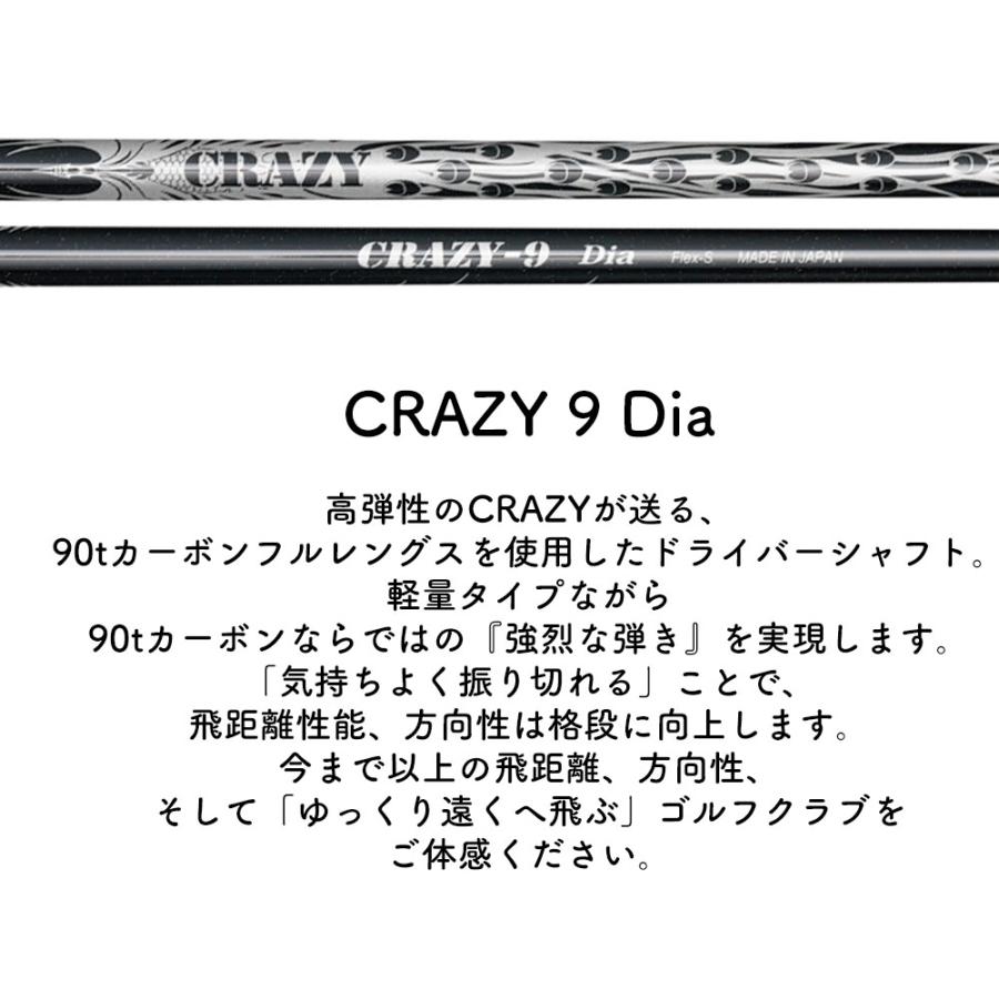 CRAZY 9 Dia クレイジー ダイヤ 90tカーボン 軽量ドライバーシャフト