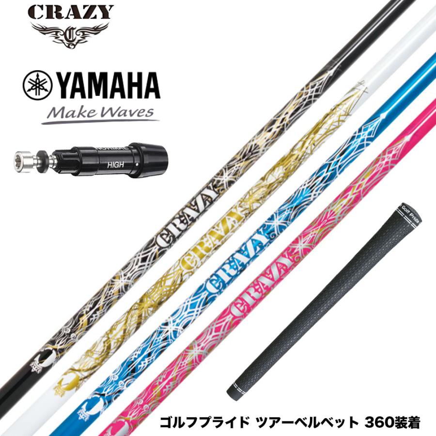 YAMAHA ヤマハ スリーブ付シャフト CRAZY クレイジー Royal Decoration 