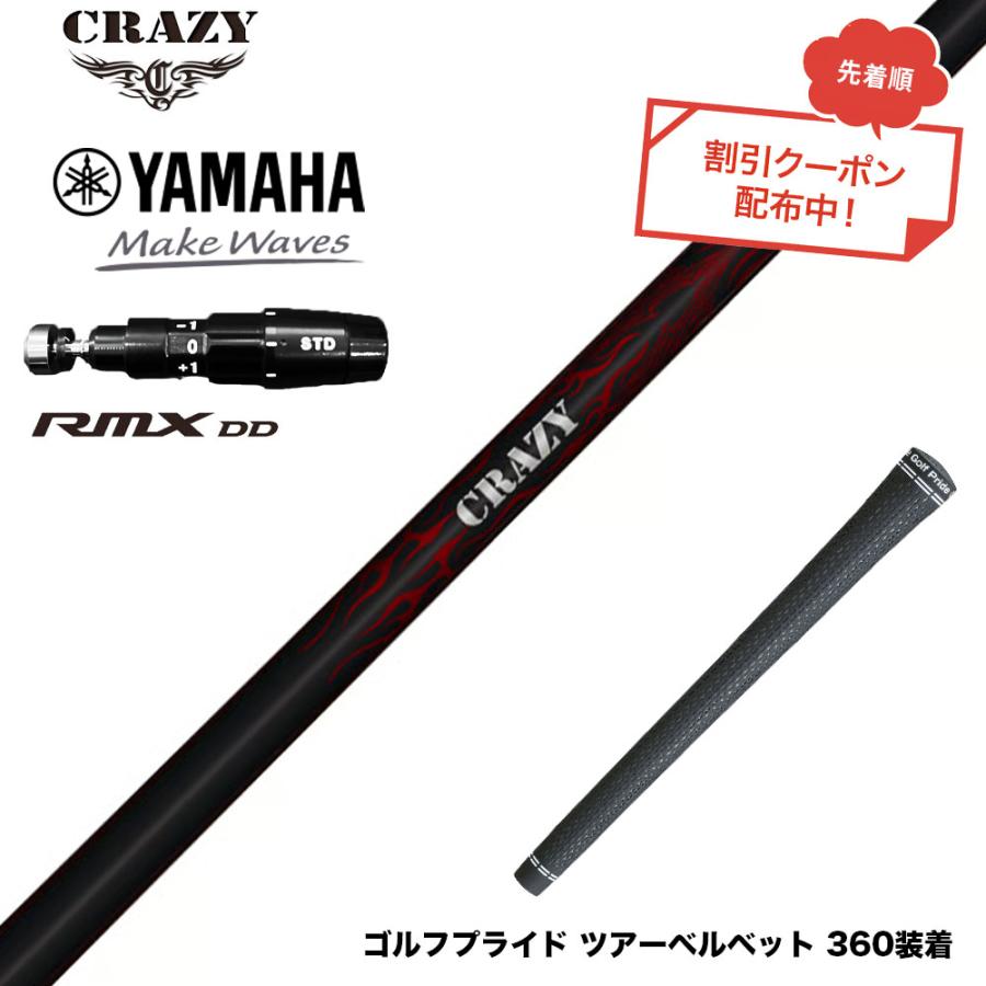 CRAZY  Decolation R ドライバー　ヤマハ　クレイジー クーポン対象商品 YAMAHA ヤマハ 2025 RMX DDドライバー対応 スリーブ