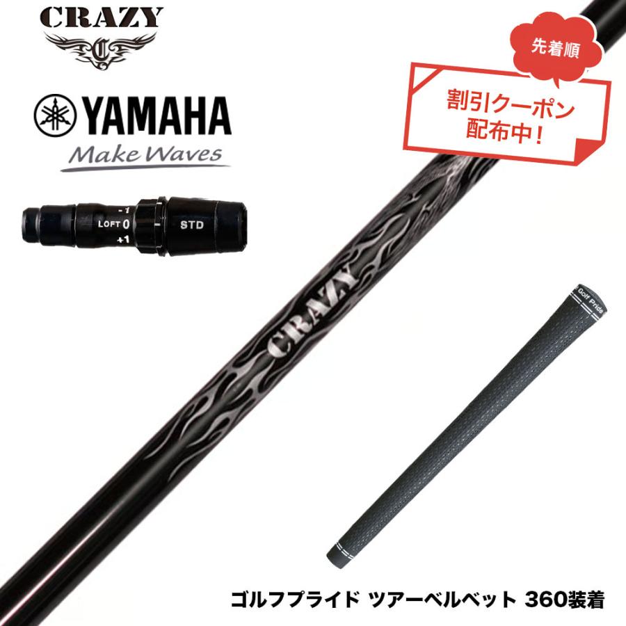 クーポン対象商品 YAMAHA ヤマハ 2024 RMX VD スリーブ付シャフト