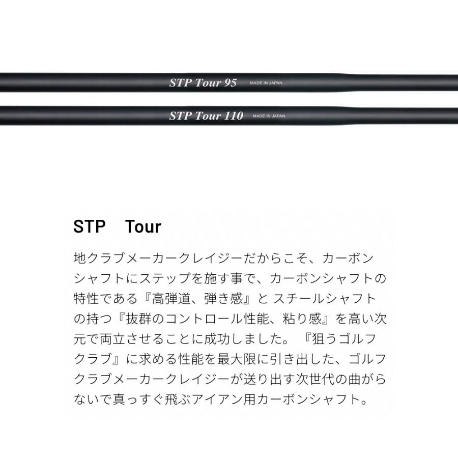 CRAZY クレイジー STP Tour ステップ加工 カーボンアイアンシャフト 高
