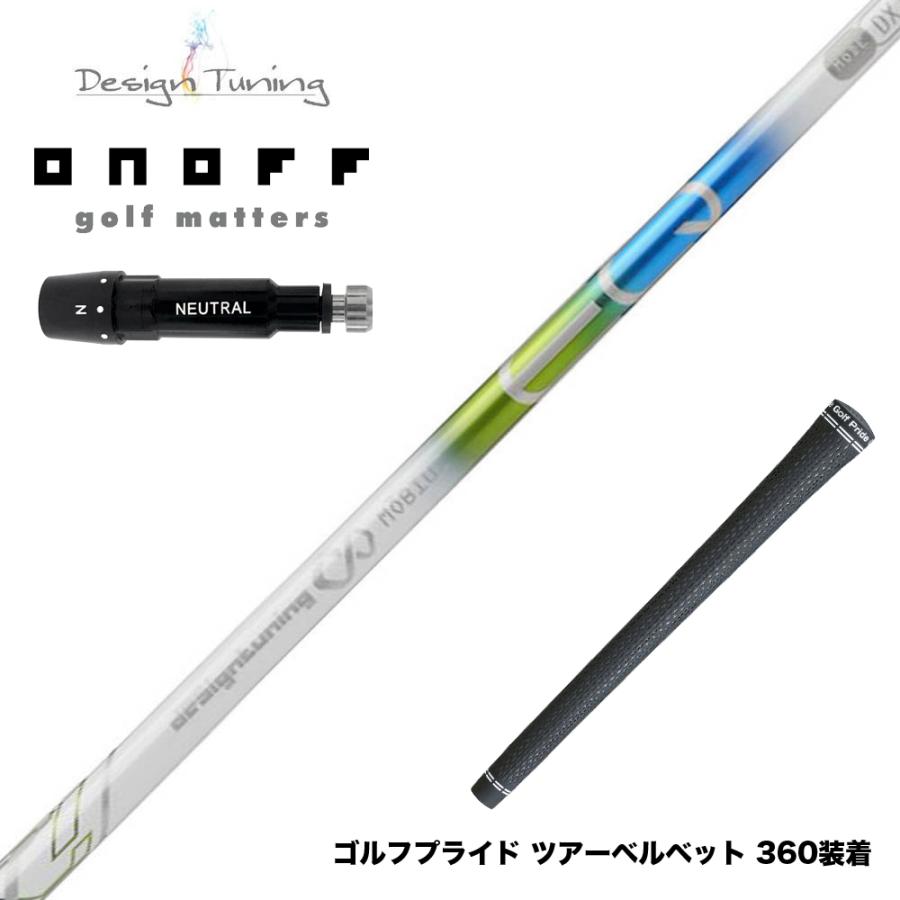 ONOFF オノフ AKA KUROドライバー対応 スリーブ付シャフト デザイン