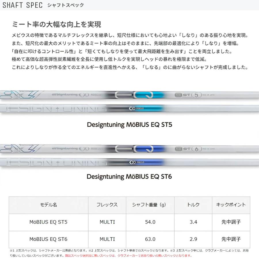 デザインチューニング メビウス ST 6 テーラーメイドスリーブ付き SRIXON スリクソン 2024 Zxi スリーブ付シャフト デザインチューニング