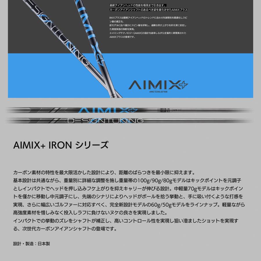 デザインチューニング AIMIX IRON DesignTuning エイミックスプラス