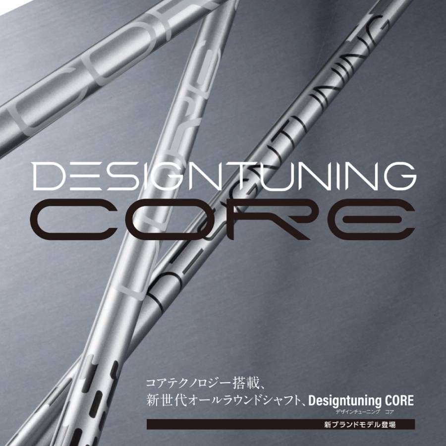 デザインチューニング コア DesignTuning CORE シャフト 単品販売不可